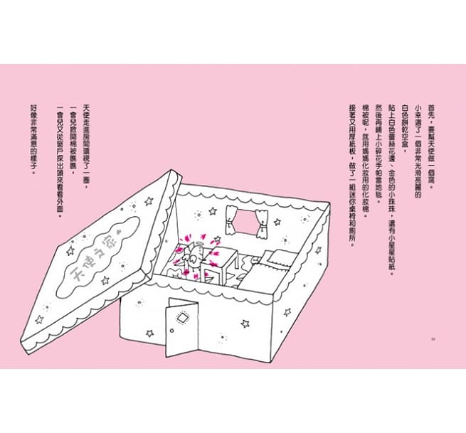 養天使的方法(三版)